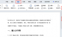 别再被页码支配了！Word从某一页开始设置页码的秘密终于公开了