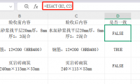 造价人必学:Exact函数轻松识别清单差异,告别重复劳动
