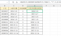 Excel日期函数实用技巧!EDATE+DATEDIF搞定工资表,打工人速存