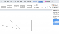 WPS文档中如何给表格添加斜线表头?新手快速掌握