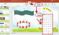 PPT如何设置弧形文字?
