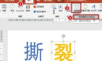 如何制作PPT网红撕裂字?