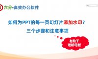 ppt怎样设置背景水印,ppt添加水印的方法和步骤