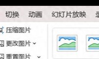 PPT如何裁剪图片,PPT中自由调整图片尺寸的方法