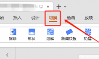 ppt切换效果怎么设置(详细步骤和方法)