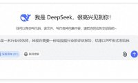 DeepSeek大揭秘!一分钟打造专业PPT,你值得拥有!