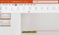 ppt如何取消背景音乐,让PPT背景音乐说关就关的4个绝招