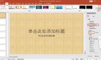 如何设置幻灯片背景,原来PPT背景图片能一键批量设置