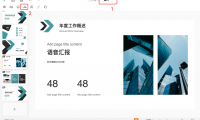 提升PPT表现力,从插入音频这一招开始!