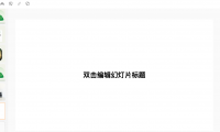 PPT背景图怎么加?学会这几招,告别“丑幻灯片”
