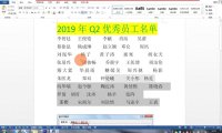 word中快速对齐公司员工姓名,提升文档整齐度
