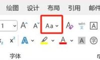 三种方法,Word字母大小写切换轻松搞定