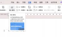 Word文档编辑利器:脚注尾注的高效使用技巧