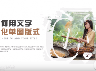 【PPT版式】用“文字”填充图片,是一种什么操作?