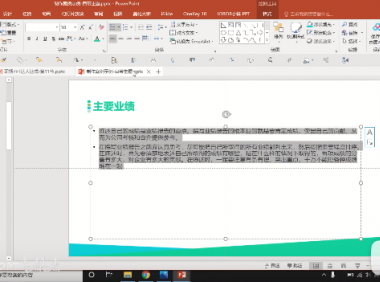 PPT教程12:如何又快又好地美化一份PPT(中)?