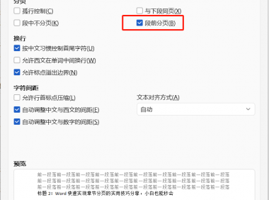 Word文档怎样按照章节快速批量分页？高效办公技巧分享