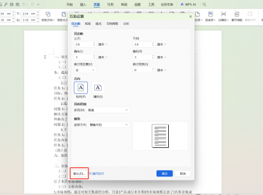 Word长文档排版不用愁，分享四个操作技巧和快捷键帮你解决排版难题