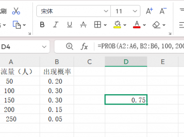 WPS表格进阶必学!PROB函数使用指南