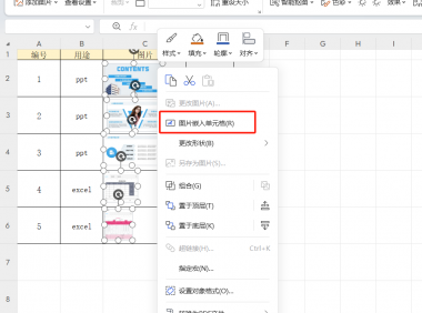 告别图片错位!Excel与WPS批量嵌入图片处理技巧