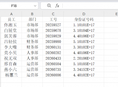 Excel如何正确录入身份证号码？4个实用方法分享