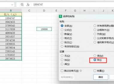 老板要万元报表？用这个Excel技巧快速转换单位