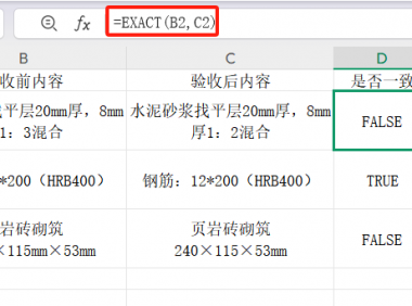 造价人必学:Exact函数轻松识别清单差异,告别重复劳动