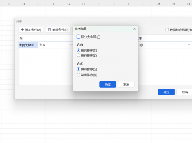 Excel怎么按拼音首字母排序？高效搞定表格整理