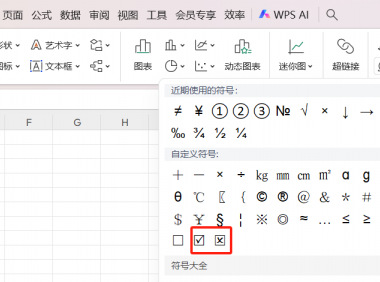 Excel中如何快速输入☑和☒特殊符号，3种实用方法分享