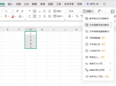 WPS表格格式设置技巧：单元格工具让数据处理更高效