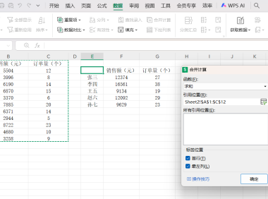 Excel中如何按人名求和？学会这两招，轻松汇总相同名称的数据