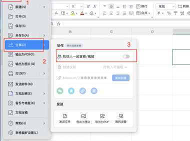 办公技巧大公开:Excel如何一键生成分享链接
