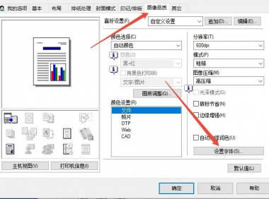 Word文档打印时出现乱码、错字怎么办？2步快速解决