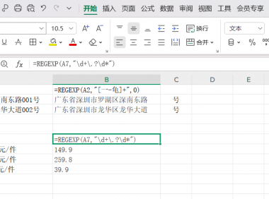 告别复杂嵌套!WPS正则函数REGEXP让文本处理效率翻倍