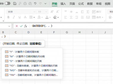 3分钟吃透DATEDIF函数，日期间隔计算再也不用愁