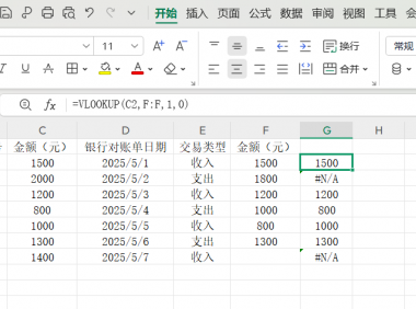 财务对账不用愁！VLOOKUP函数10分钟搞定明细匹配