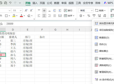 Excel数据核对技巧方法，从此告别逐个排查！行政财务必看