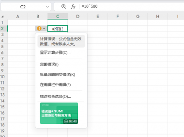 Excel中遇到#NUM!错误怎么办？别着急，这几个技巧轻松解决