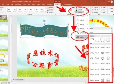 PPT如何设置弧形文字?