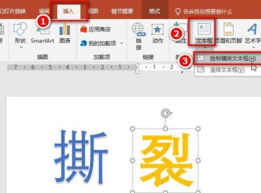 如何制作PPT网红撕裂字?
