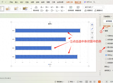 ppt怎么把条形图变成图片形状?