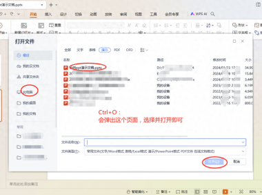 ppt中Ctrl+各种常用快捷键整理