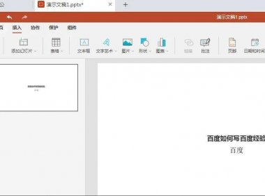 ppt怎么插入超链接
