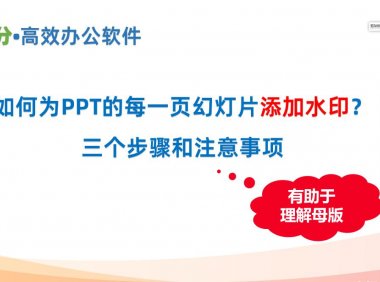 ppt怎样设置背景水印,ppt添加水印的方法和步骤
