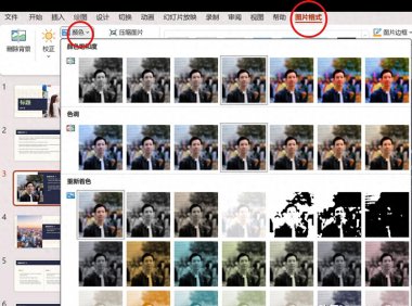 PPT如何更改图片颜色（详细步骤说明）