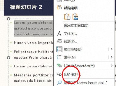 PPT如何添加超链接(三种场景的详细说明)