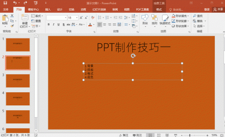 ppt中使用SmartArt工具进行文字快速排版