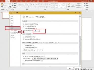 ppt增加撤销次数设置的方法