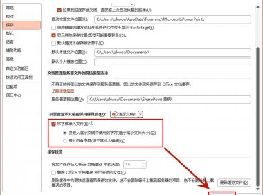 PPT发给别人字体变了怎么办，PPT中字体嵌入的方法
