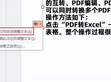ppt文字内容过多导致超出页面的优化技巧,ppt中智能调整文本的方法