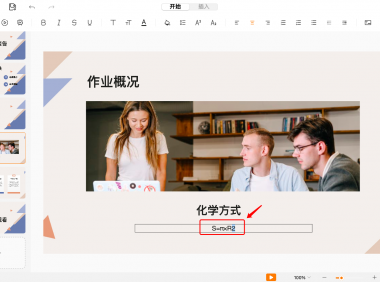 新手必看!PPT中如何快速添加上标和下标?
